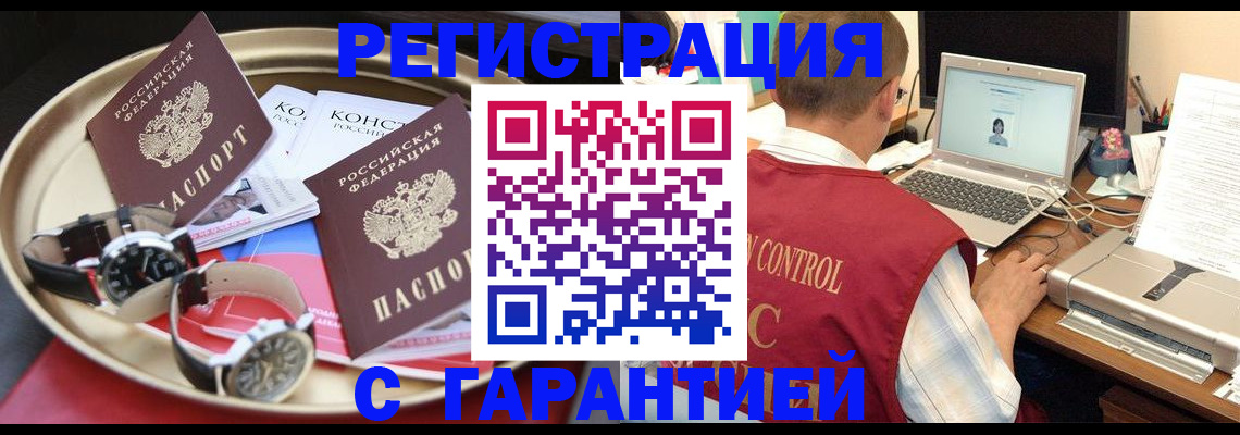прописка регистрация в Луге