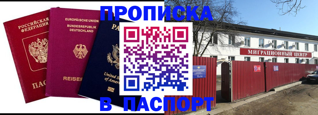 прописка в квартире в Луге
